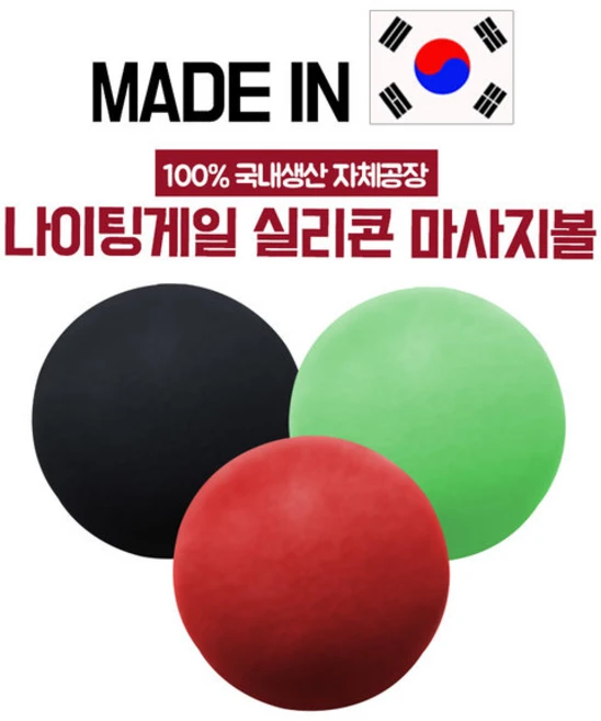 나이팅게일 실리콘 마사지볼[색상랜덤], 1개 - 쿠팡