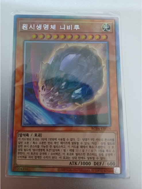 원시생명체 니비루 홀로그래픽 레어 (RC04-KR016) 한글판 유희왕, 1개