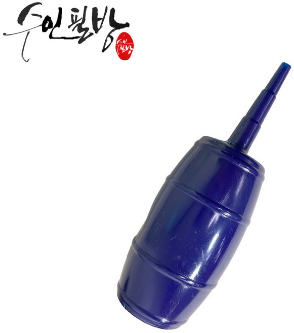 수인필방 먹물흡입기