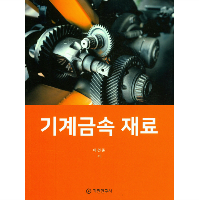 기계금속 재료 + 미니수첩 제공, 이건준