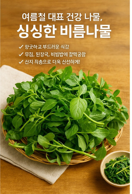 산지직송 비름나물 1kg 국내산 쇠비름 비듬 여름, 1개