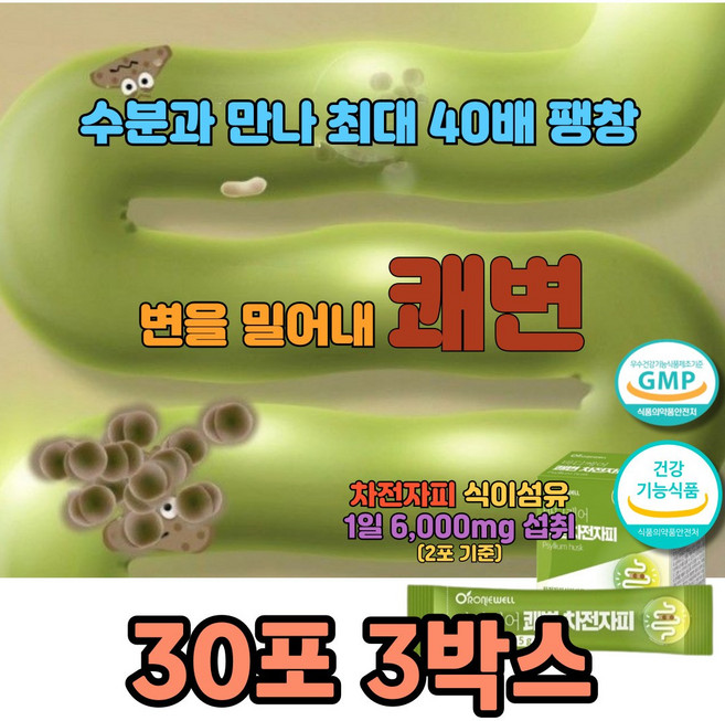 변비약추천 차전자피환 차전자피 푸룬주스 변비해결도움 딱딱한변 잔변감 식이섬유영양제, 3박스, 150g