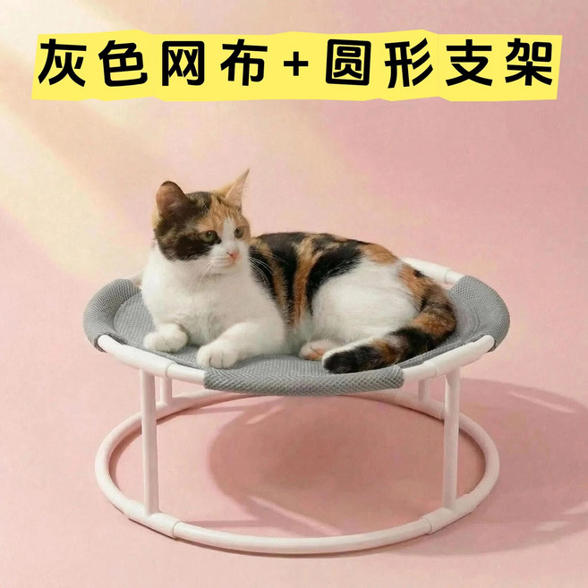 貓吊床 貓咪涼席墊 懸空透氣 貓窩, 1個, 淺灰色】夏涼透氣網布【離地圓支架XL 圓形款【直徑48cm高度23cm】承重35斤