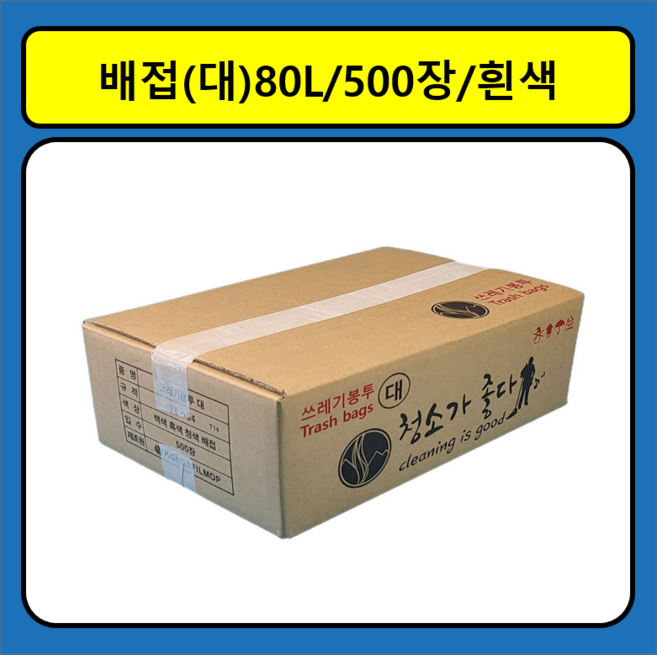 쓰레기봉투 대 80리터 500매 재활용 비닐봉투 봉지 분리수거 대형 대용량 큰 배접봉투 청소가좋다, 80L, 500개