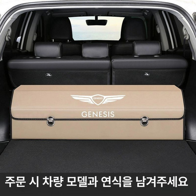 제네시스호환 트렁크 정리함 GV70 G80 GV80 접이식 정리박스, 차량전용-베이지