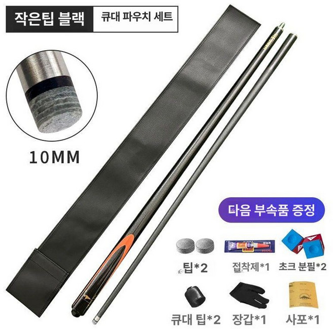 카본큐 당구 큐대 탄소섬요 중급자용 가, 1개, 블랙+봉투 세트 소머리 10MM