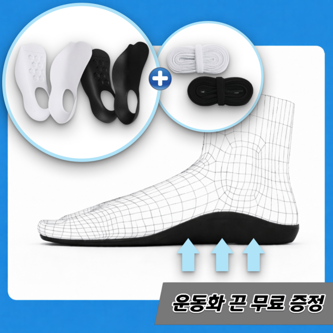 굿새로이 기능성 아치 보조 깔창 평발 족저근막
