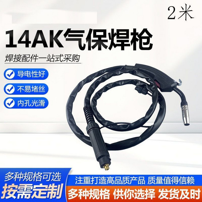 14AK 無氣二保焊槍 焊接配件一站式採購, 1個, 14ak無氣二保焊槍（一體接線）,2米