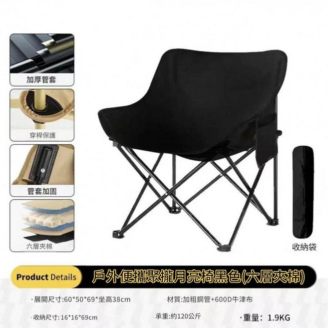 月亮折疊戶外椅 特大號高背, 加厚升級 承重500斤 加大號低背 黑色, 1個