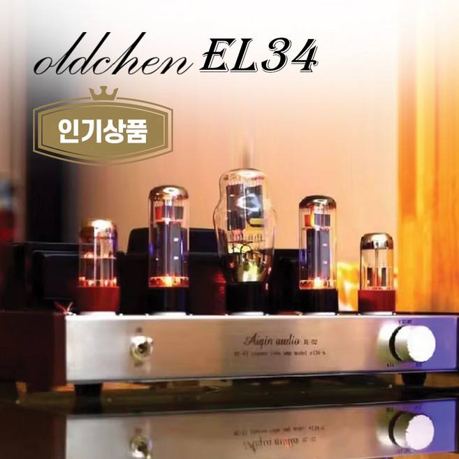올드첸 진공관앰프 오디오 신형, 다크그레이, EL34