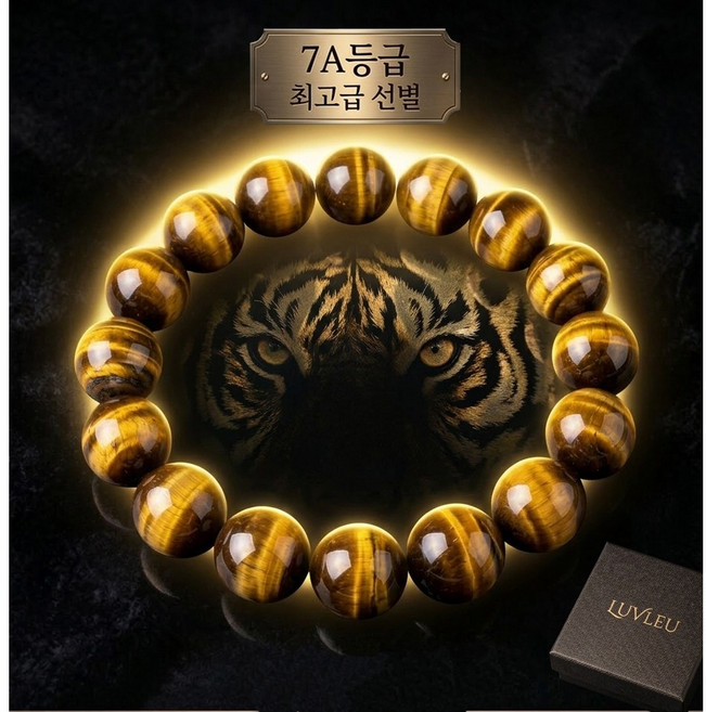 러벨유 7A 엄선된 프리미엄 천연 호안석 팔찌 남녀공용 행운 재물운