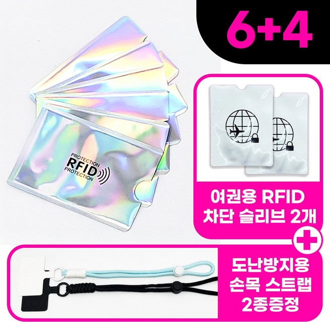 RFID차단 전자파 막는 안티스키밍 여권케이스 카드슬리브 8종 세트