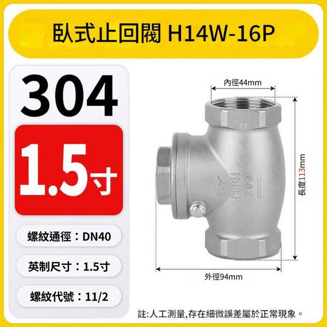 超能玩工 304不鏽鋼逆止閥 臥式止回閥 防回流, 1個, DN40-1 1/2"(1.5寸)