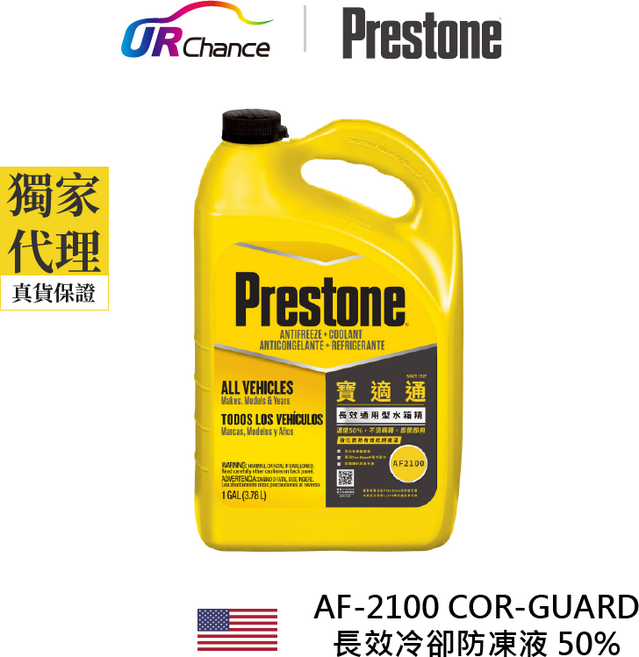 Prestone AF-2100 COR-GUARD 長效冷卻防凍液 50%：提升冷卻效能, 1個, ALL VEHICLES