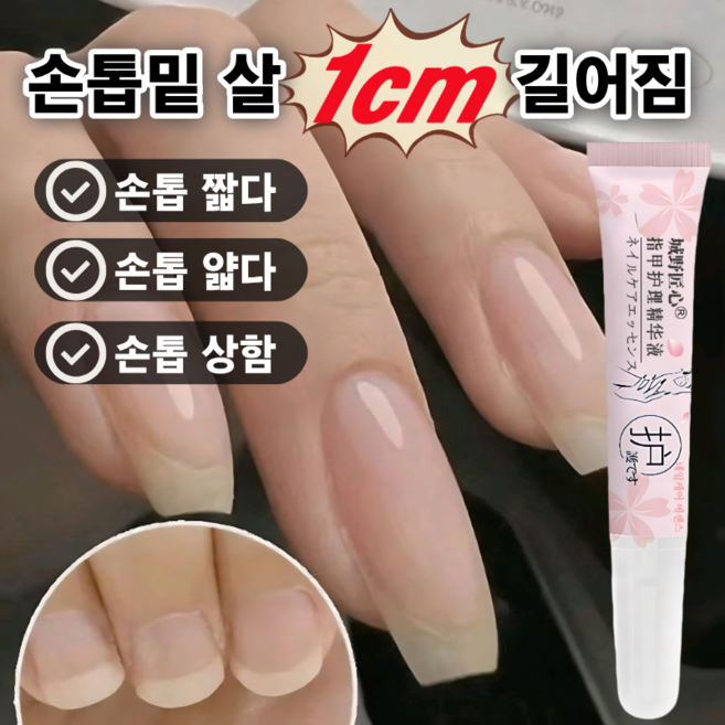 [손톱이 짧은 천적] 손톱 영양제 강화제 손톱 손톱 상함 갈라짐 세로줄 큐티클 오일펜 손톱에 윤기, 1개, 10ml
