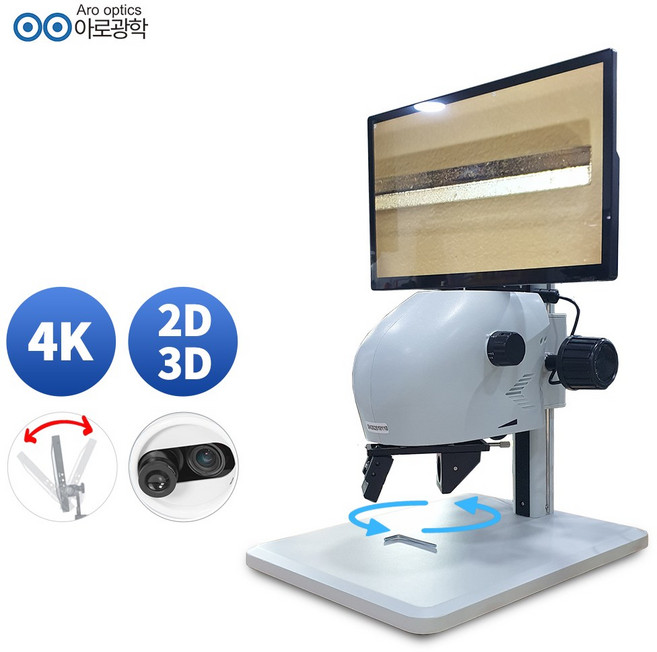 아로 4K 2D/3D 고화질 LCD모니터 현미경 반도체 PCB 휴대폰 곤충분류 설험, 1개, 45x