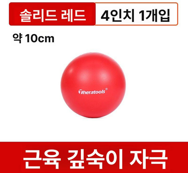 프랭클린메소드 요가볼 성인용 마사지 볼 필라테스, 더 많은 요가 볼 사이즈, 1개, 솔리드 모델 레드4인치 1개