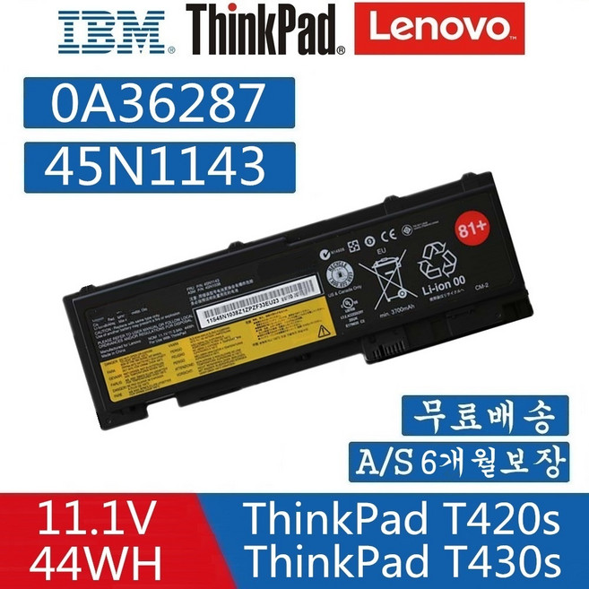 LENOVO IBM THINK PAD T430S T420S 4171-A13 T430SI 42T4846 45N1036 45N1143 호환용 (무조건 배터리 모델명으로 구매하기)V, 1개