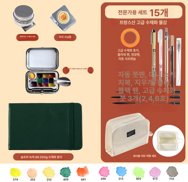 미니 수채화 물감 키트 아크릴 여행용 파레트 소분 수채, 1개, 원형 사각통 10색 신내리얼 전문가용 15종