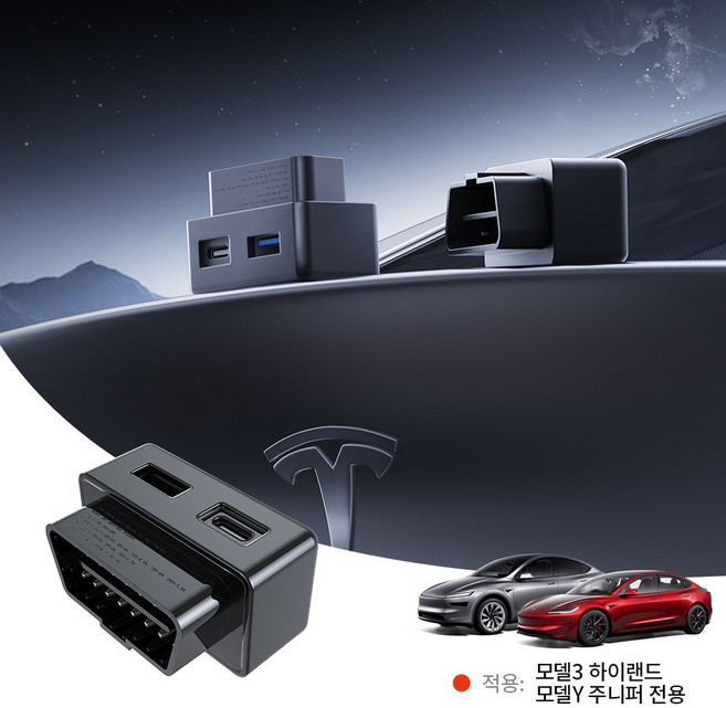 YZ 테슬라 OBD 충전기 자동차 고속 충전 어댑터, 모델Y 주니퍼/모델3 하이랜드