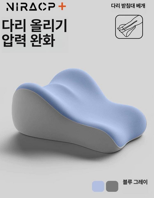 침대 다리베개 하지정맥류 종아리 1개 휴식 피로