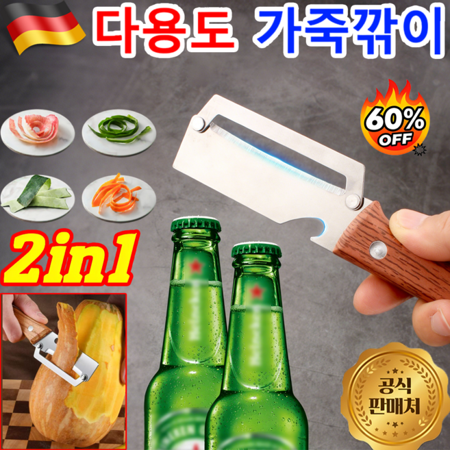 1/1+1 원목 손잡이 다기능 껍질 벗기 칼 주방 전용 껍질 벗기기 도구 과일과 채소 손쉽게 껍질 제거, 1개, 업그레이드 가죽깎이