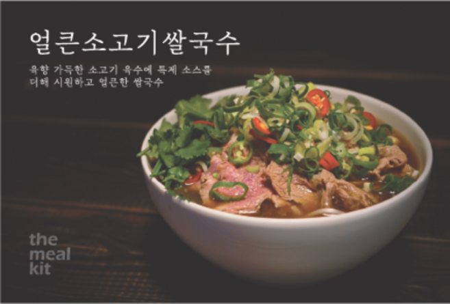 근처식당 지금여기동남아 얼큰소고기쌀국수 밀키트 2인분, 1세트, 1.77kg