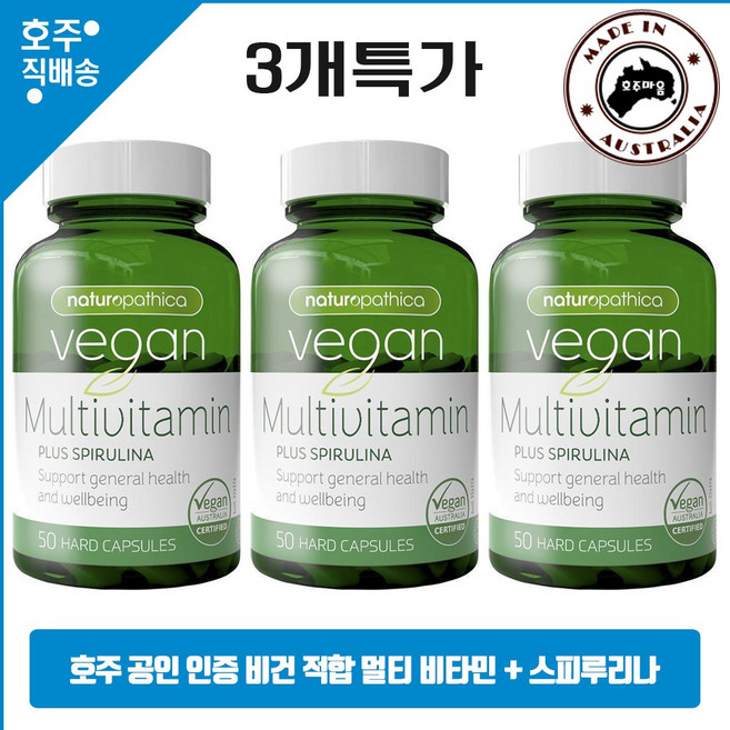 호주 직구 비건 멀티 비타민 Naturopathica 비건 인증 면역 피로 플러스 스피루리나 영양제 3통 할인가, 3개, 50정