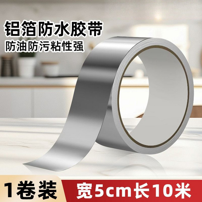 鋁箔防水膠帶 寬5cm長20米, 1個, 水池槽邊夠用,5cm寬*10米長,一卷裝