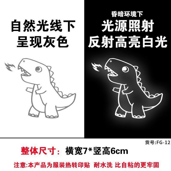 熱轉印反光燙畫 衣服書包夜間警示反光貼, 1個, 小恐龍 12號 10個
