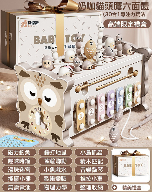 DIU 嬰幼兒六面體益智敲琴打地鼠百寶箱早教玩具兒童寶寶週歲生日禮物, 1個, 奶咖貓頭鷹六面體【禮盒】:如圖