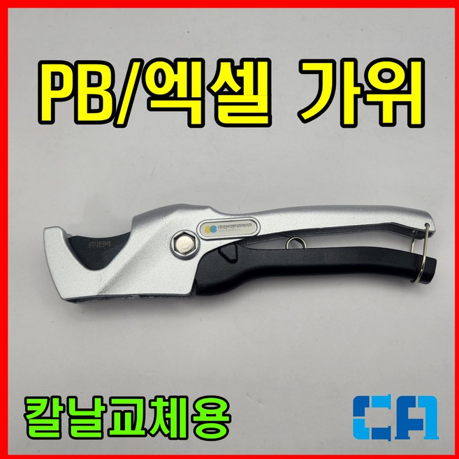 국산 엑셀가위 PB 캇타기 (칼날교체용), 가위(본품), 1개