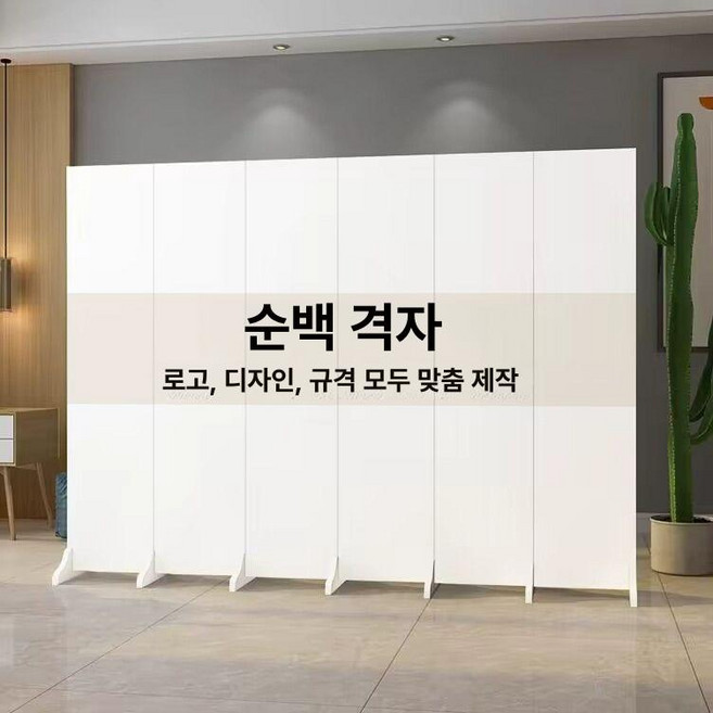 조립식 칸막이 회사 병풍 파티션 투명 공간분리, 4단 투명 방지 H180xL160cm