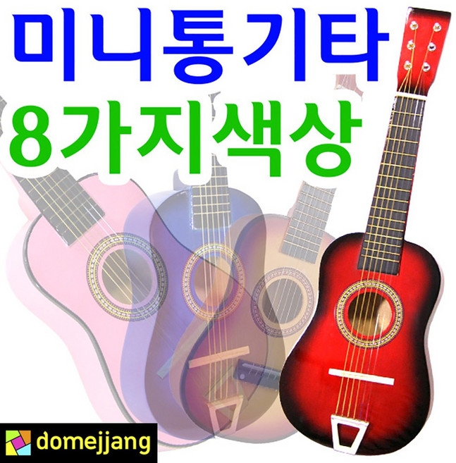 도매짱 미니 기타 원목 통기타 어린이 장난감 연습용 입문용 (domejjang), C.빨강, 1개