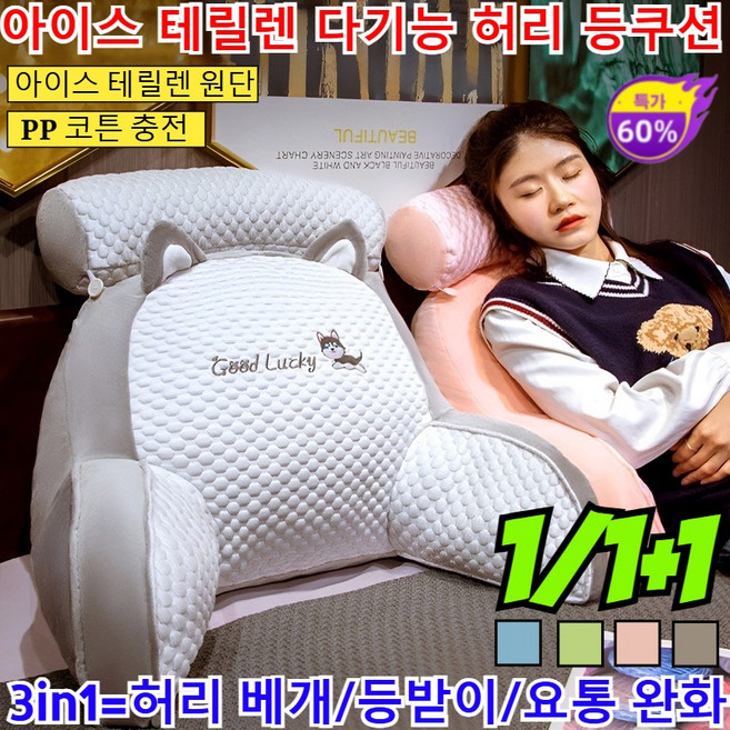 1/1+1[독일의 공예] 아이스 테릴렌 다기능 허리 등쿠션 다용도 등받이 쿠션목쿠션 냉감 쿠션 침실 베개 대형 쿨베게 아이스 수면 허리쿠션/PP 코튼 충전/아이스 테릴렌 원단, 75x50CM, 핑크 토끼