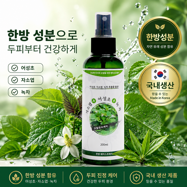 리디아 헤어미스트 어성초 녹차 자소엽 국내산 발효추출 한방 두피&헤어케어 미스트200ml, 1개