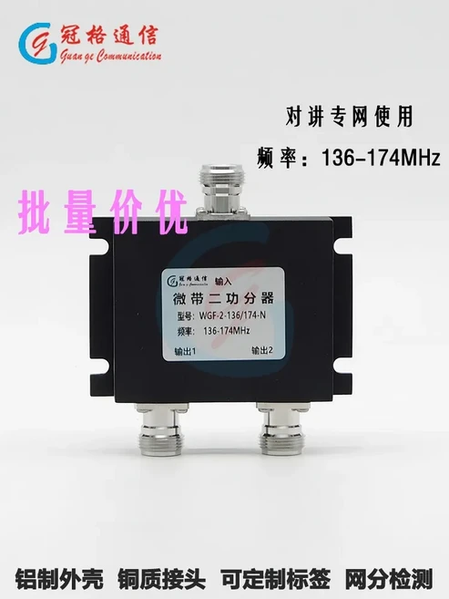 VHF 커버리지 파워 스플리터 N 타입 136-174MHz 무전기 터널 신호 고차단, 02 type1