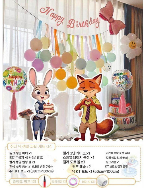 주토피아 생일파티 장식 세트 풍선 KT보드 배경 장면 소품, 주디닉 생일 패키지 04