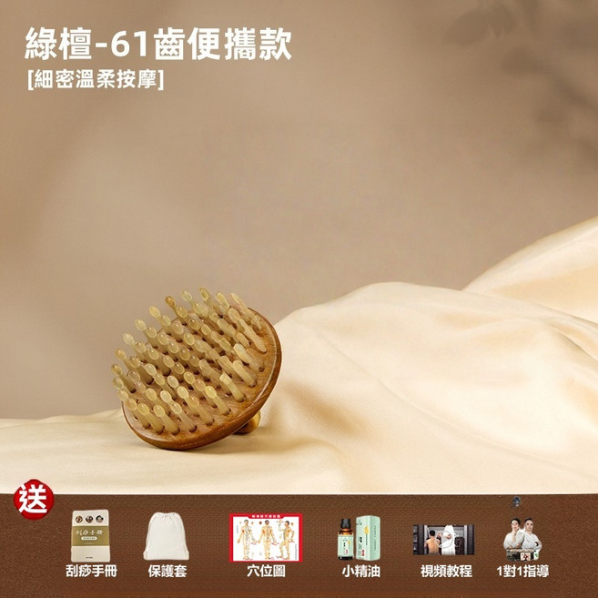 慧己 檀木牛角經絡按摩梳 頭皮梳 頭部按摩梳, 1個, 檀木牛角經絡梳【61齒】