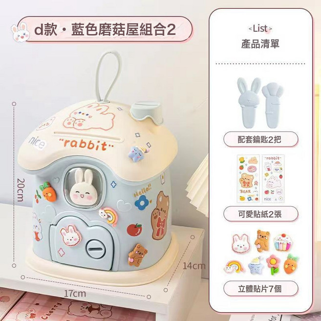 六一禮物可愛卡通小房子存錢罐兒童禮品儲蓄罐學生幼兒園禮物, 1個, 蘑菇屋 萌萌蘭 8枚隨機立體貼 貼紙2張:1個, 1片