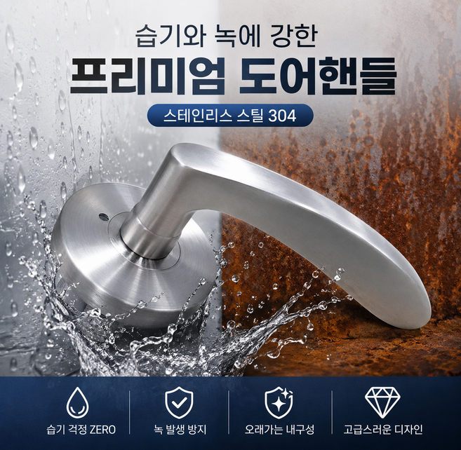 100% 프리미엄 국산 항균 녹 변색에 강한 스텐304 방문손잡이 도어락 양방향작동, SS200(304), 1개