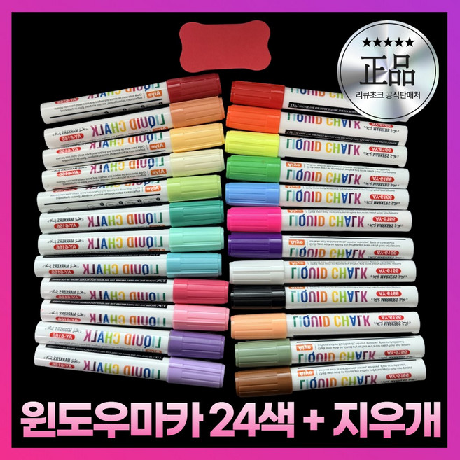 리큐초크 블랙보드 듀얼팁 윈도우 마카펜, 1박스, 24색