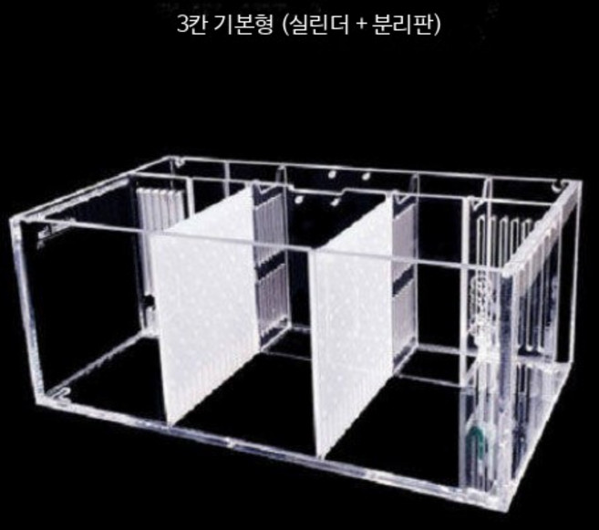 베타 어항 아크릴 3단 분할 수조 브리딩 하우스 배면 여과 순환 펌프 포함 세트, 1개, 3칸 기본형 실린더 격리판