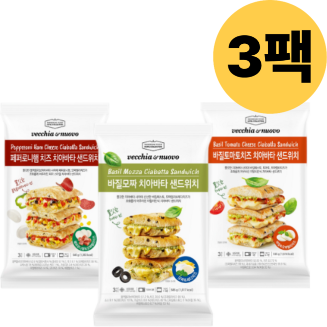 신세계푸드 바질모짜+페퍼로니 햄치즈+바질토마토 치즈 치아바타 샌드위치, 1세트, 540g