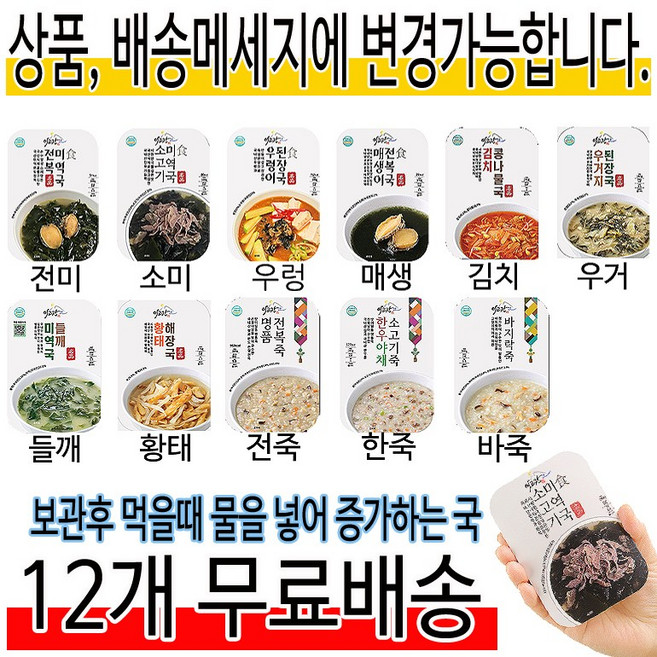 (무료배송7) 소고기미역국x일곱팩 (상품 배송메세지에 변경가능합니다) 이고장식품, 7개, 490g