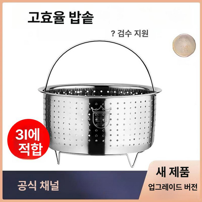 저당 밥솥 채반 트레이 찜통 스텐, 3L 스탠드형 볼솥 압력솥용, 기본 모델명/품번