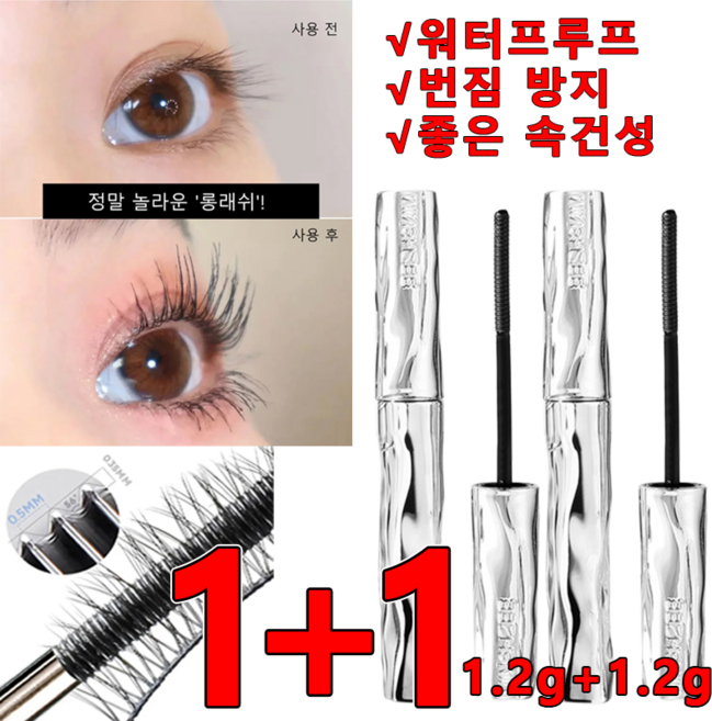 1+1[눈 확대]3d 볼륨 마스카라 스키니 컬링 마스카라 워터프루프 볼륨앤롱 마스카라, 1.2g*1+1
