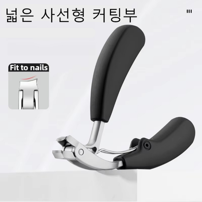 허리가 편한 손톱 발톱깎이, 1개, 블랙