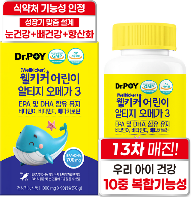 웰키커 어린이 알티지 오메가3 맛있어서 먹는 오렌지맛 츄어블 식약처 인증 7중 복합 기능성 눈건강 항산화 뼈건강 유아 키즈 오메가, 1개, 90정