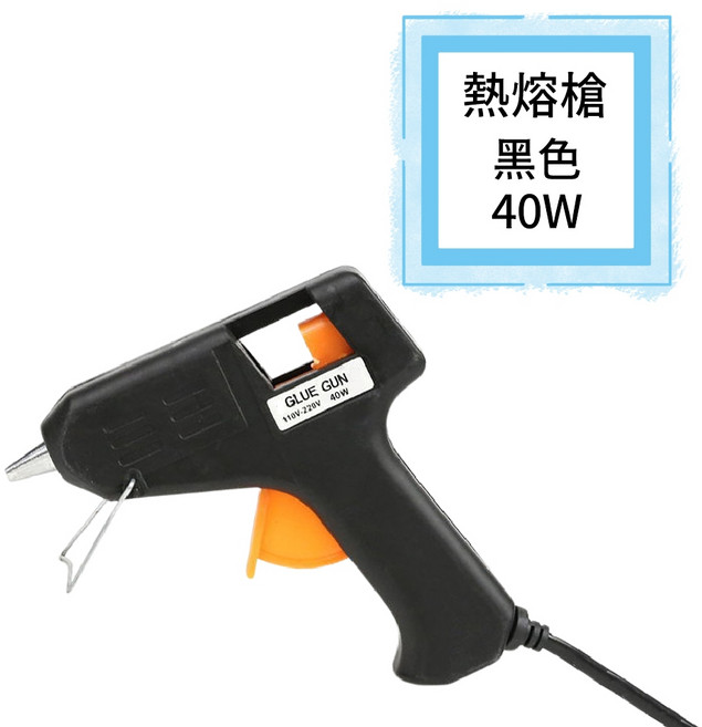 豪麥網 熱熔膠槍 110V-240V 多種規格, 1個, 40W無開關黑